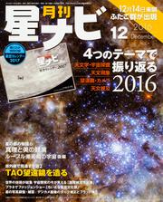 月刊星ナビ　2016年12月号