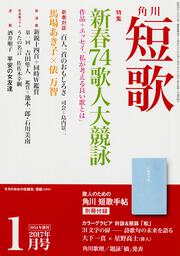 短歌　２９年１月号