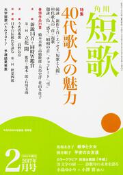 短歌　２９年２月号