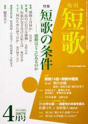 短歌　２９年４月号