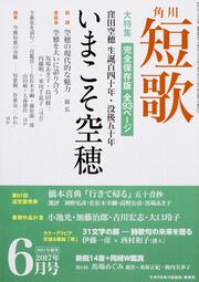 短歌　２９年６月号