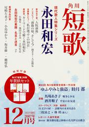 短歌　２９年１２月号