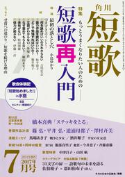 短歌　２９年７月号