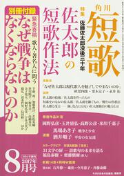 短歌　２９年８月号