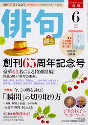 俳句　２９年６月号