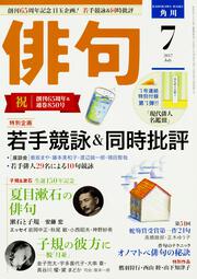 俳句　２９年７月号