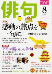 俳句　２９年８月号