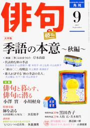 俳句　２９年９月号