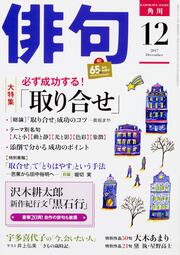 俳句　２９年１２月号