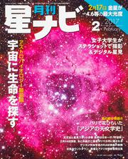 月刊星ナビ　2017年2月号