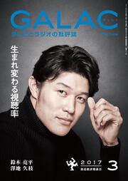 ＧＡＬＡＣ　２９年３月号