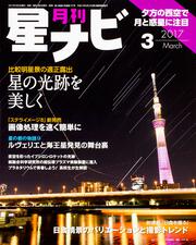 月刊星ナビ　2017年3月号