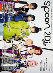 spoon.2Di Actors vol.6 表紙巻頭特集 ミュージカル『刀剣乱舞』～三百