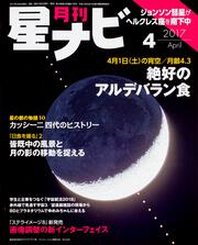 月刊星ナビ　2017年4月号