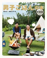 男子ごはんの本 その15 | 国分 太一, 栗原 心平 |本 | 通販 | Amazon