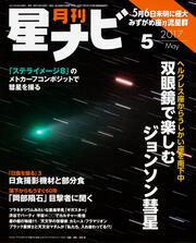 月刊星ナビ　2017年5月号