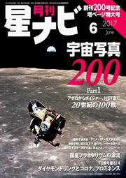 月刊星ナビ　2017年6月号