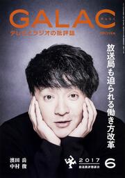 ＧＡＬＡＣ　２９年６月号