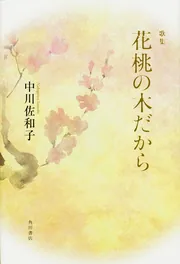 尾崎左永子扇面書 / 尾崎左永子 [30062] | 書肆田高