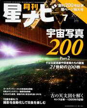 月刊星ナビ　2017年7月号