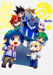 みにヴぁん 7」Quily [コミックス] - KADOKAWA