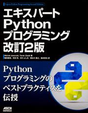 エキスパートPythonプログラミング改訂2版