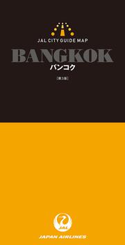 ＪＡＬシティガイドマップ　バンコク　第３版