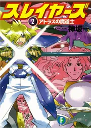 Amazon.co.jp: スレイヤーズ16 アテッサの邂逅 (ファンタジア