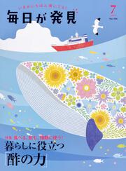 毎日が発見　１９／７月号