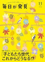 毎日が発見　１９／１１月号