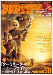 DVD&動画配信でーた　2019年11月号