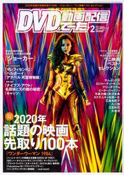 DVD&動画配信でーた　2020年2月号