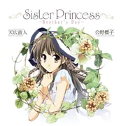 Sister Princess ～Brother's Day～【BOOK☆WALKER限定版】」公野櫻子 