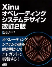【裁断済み】モダン オペレーティング システム 原書 第2版 モダン オペレーティング システム 原書 第2版 | Andrew S