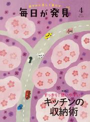 毎日が発見　２１／４月号