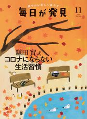 毎日が発見　２０／１１月号