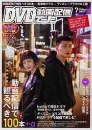 KADOKAWA公式ショップ】DVD&動画配信でーた 2020年7月号: 本｜カドカワ ...