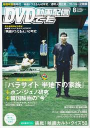 DVD&動画配信でーた　2020年8月号