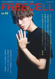 FREECELL vol．32 永瀬廉『弱虫ペダル』公開直前