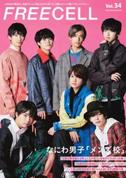 【美品】なにわ男子　表紙　雑誌3冊セット なにわ男子大橋和也表紙 雑誌3冊セット - メルカリ