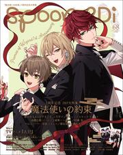 spoon.2Di　vol.68