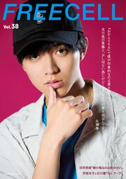 ＦＲＥＥＣＥＬＬ　ｖｏｌ．３８