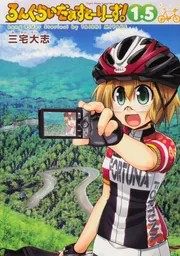 ろんぐらいだぁす！短編集 特装版」三宅大志 [ブシロード