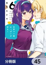 昆布わかめ 世界で一番おっぱいが好き！ 特典 ドラマCD - CD