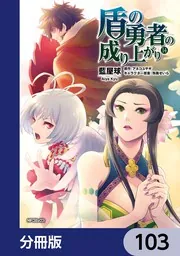 盾の勇者の成り上がり22＋公式資料セット 全巻 81z7mElo1gL._UF350,350_QL50_.jpg
