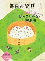 毎日が発見　２２／５月号