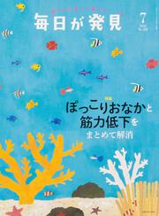 毎日が発見　２２／７月号