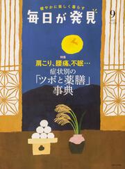 毎日が発見　２２／９月号