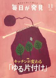 毎日が発見　２２／１１月号