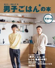 男子ごはんの本 その14」国分太一 [生活・実用書] - KADOKAWA